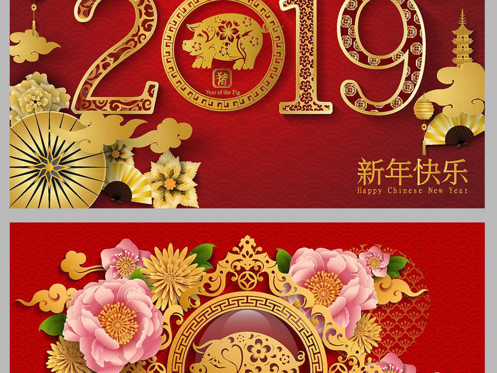 猪年大吉——新年快乐！