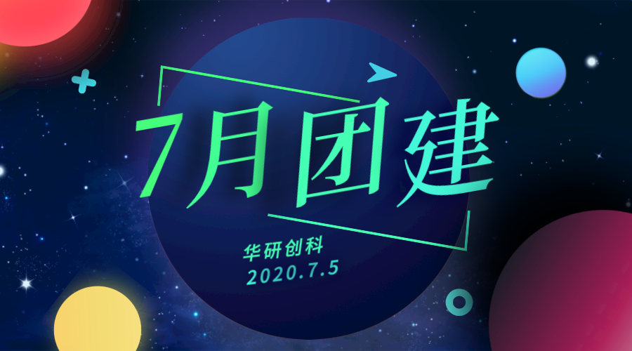 【公司新闻】尊龙凯时-人生就是博7月团建回顾