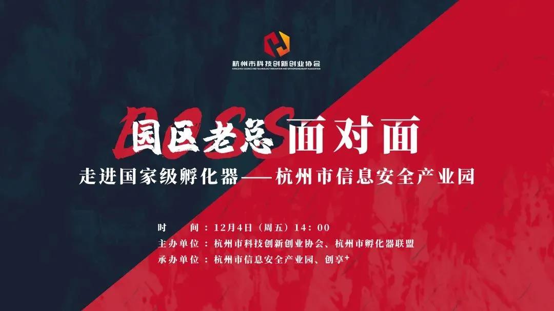 【热点动态】浙江省科技企业孵化器建设三十周年系列活动——园区老总面对面第三期圆满举行！