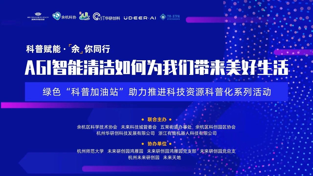 绿色“科普加油站”助力推进科技资源科普化 系列活动第一期圆满落幕