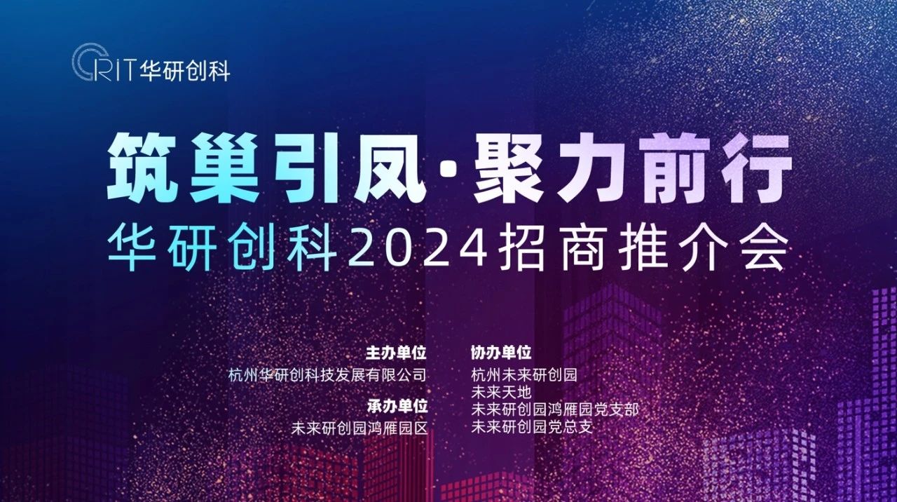 【园区热点】筑巢引凤•聚力前行-尊龙凯时-人生就是博2024第一季度招商推介会圆满举行！