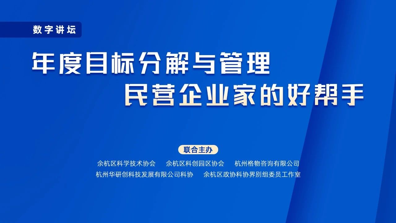 【主题分享】年度目标分解及管理-民营企业家的好帮手